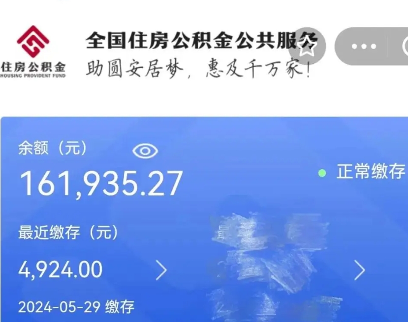 益阳离职后公积金取不出来（离职了住房公积金取不出来）